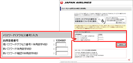 Jalマイレージバンク パスワード アクセス番号 の桁数変更についてのご案内