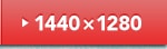 1440×1280