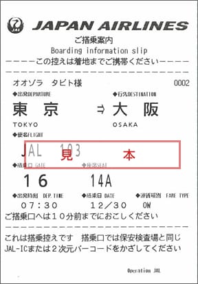 ご搭乗案内[写真]