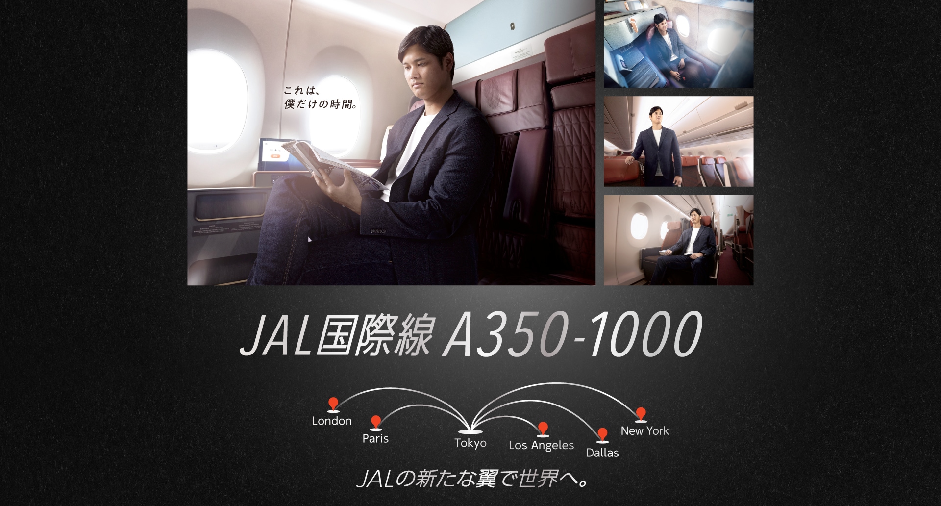 JAL国際線 A350-1000 JALの新たな翼で世界へ。