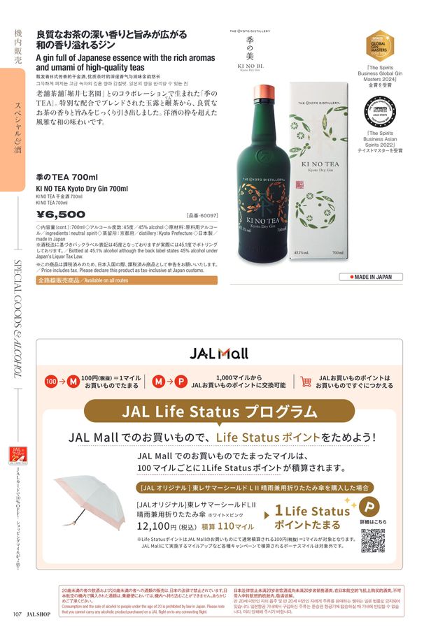 JAL SHOP 5‐6月 国際線