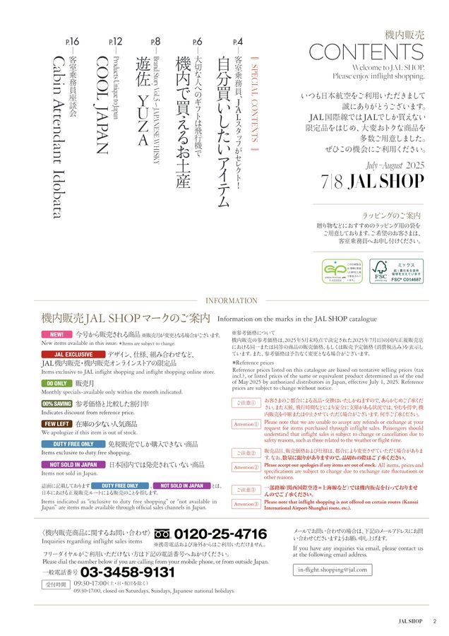 JAL非売品書籍 LIFT 非売品 ☆ 貴重 JAL LIFT 本 - メルカリ