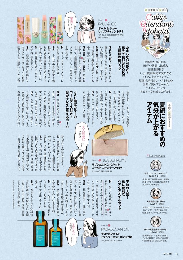 JAL SHOP 7‐8月 国際線
