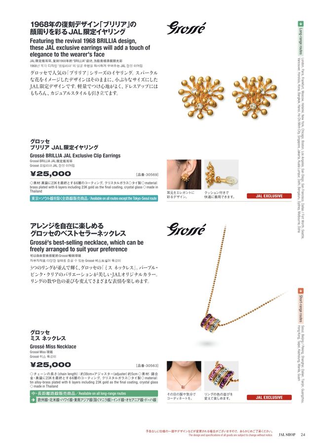 ALEXANDRE DO PARIS カチューシャ　JAL機内販売 JAL SHOP 7‐8月 国際線