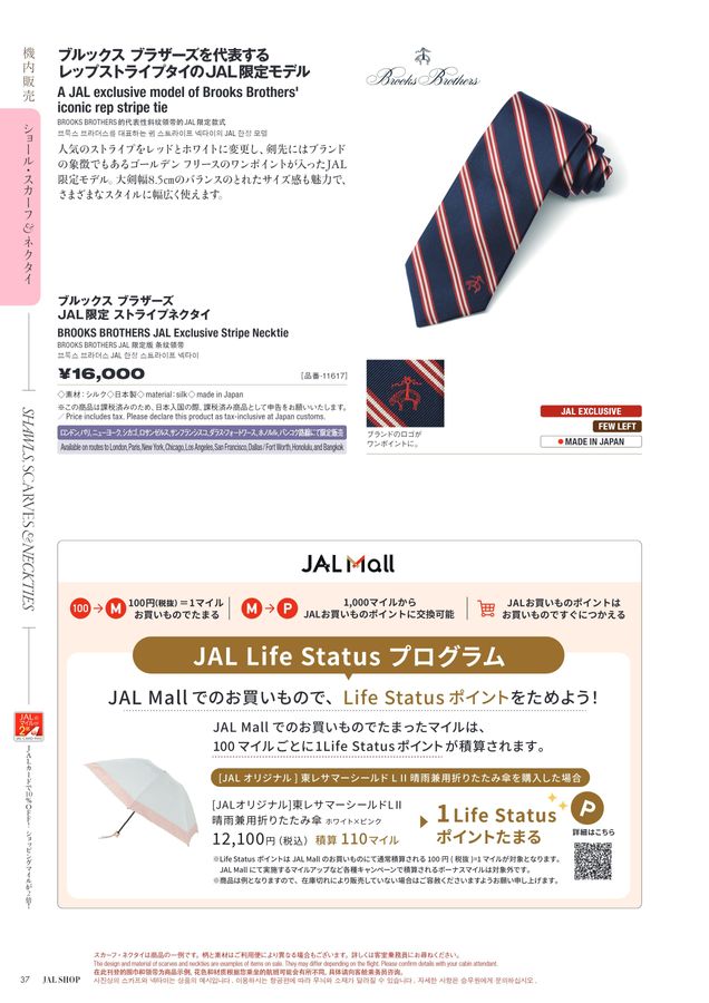 JAL SHOP 7‐8月 国際線