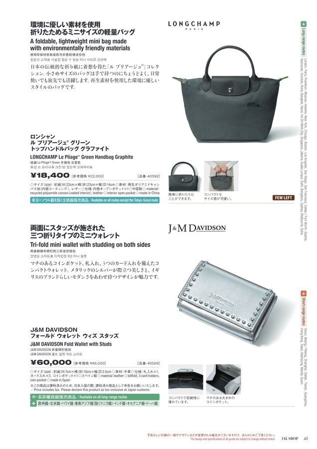 日本航空バッグ ビンテージ70's○JALエアラインバッグ赤×白○231107k7-bag-shd