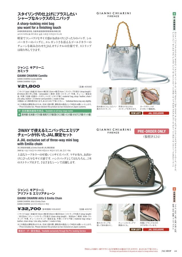 JAL SHOP 7‐8月 国際線