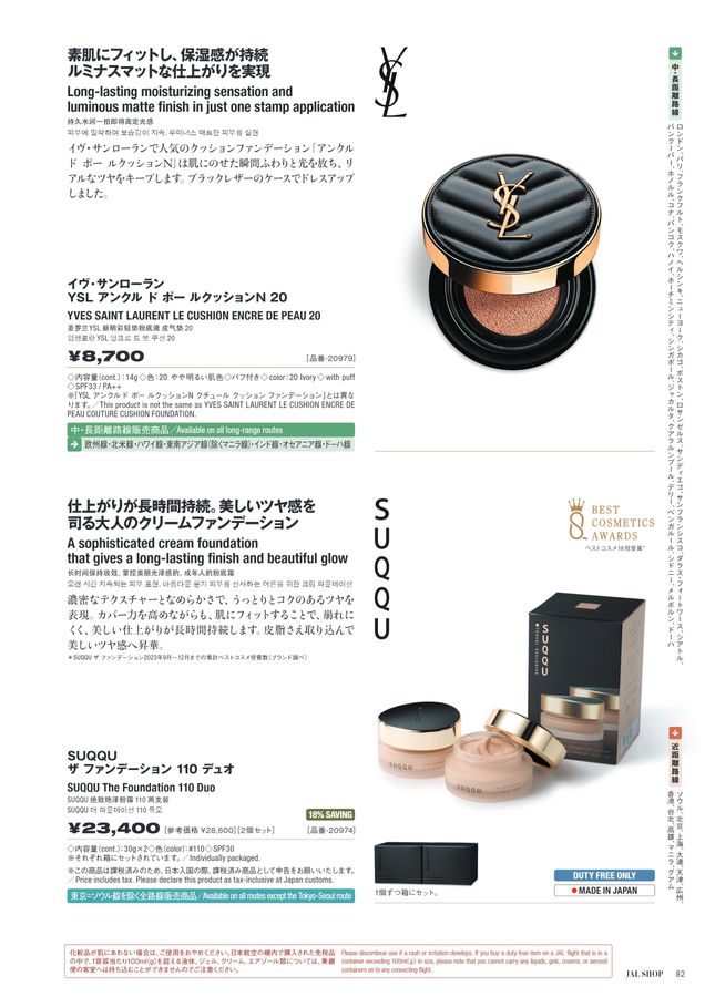 ★未使用SUQQU ザ ファンデーション　JAL国際線機内販売 定価14300円 ☆未使用SUQQU ザ ファンデーション JAL国際線機内販売 定価