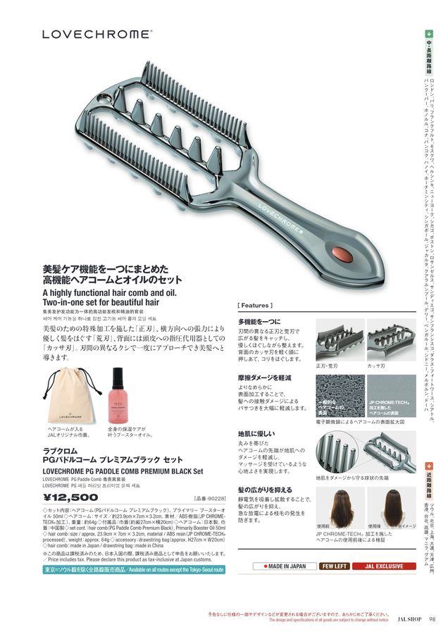 JAL SHOP 7‐8月 国際線