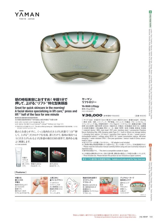 JAL SHOP 7‐8月 国際線