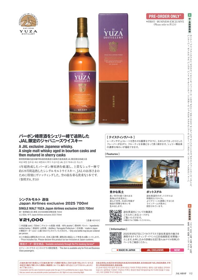 JAL SHOP 7‐8月 国際線