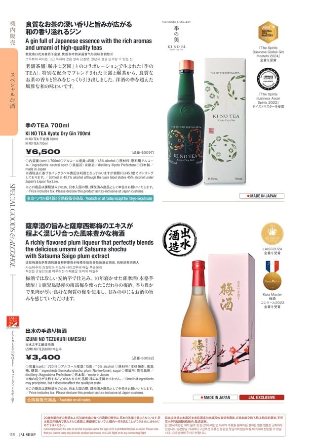 JAL SHOP 7‐8月 国際線