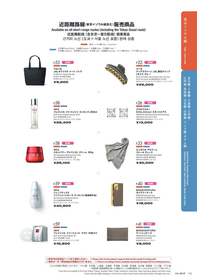 JAL SHOP 7‐8月 国際線