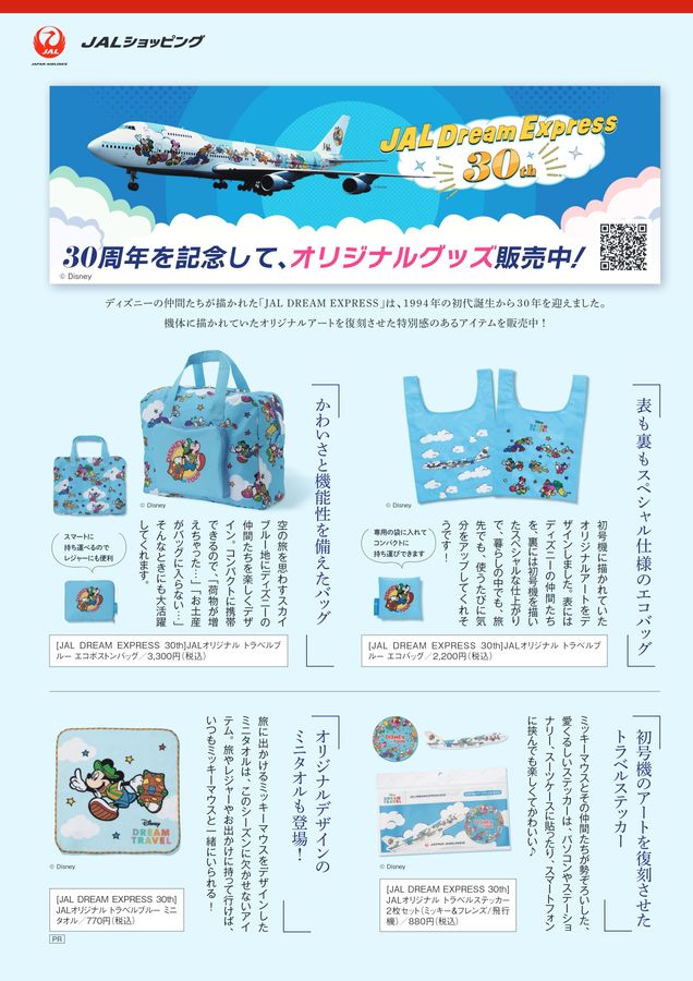 JAL SHOP 7‐8月 国際線