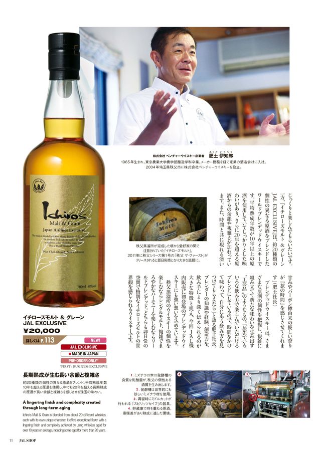 イチローズモルト Japan Airlines Exclusive 2023 イチローズモルト」のJAL EXCLUSIVE ボトルが国際線 機内販売に