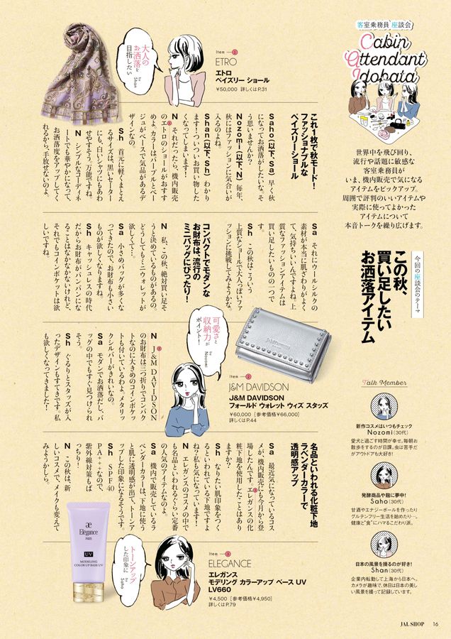 JAL SHOP 9‐10月 国際線