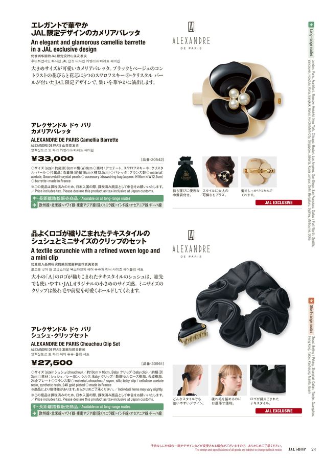 【専用】アレクサンドル ドゥ パリ (JAL 国際線　機内販売）未使用 未使用 アレクサンドル ドゥ パリ (JAL 国内線機内販売） - メルカリ