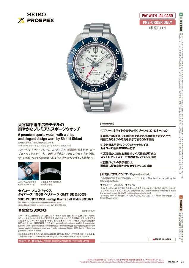 JAL SHOP 9‐10月 国際線