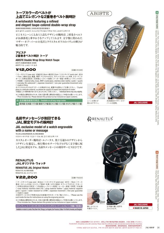 JAL限定デザイン】アビステ 2重巻きベルト時計 キャメル ABISTE