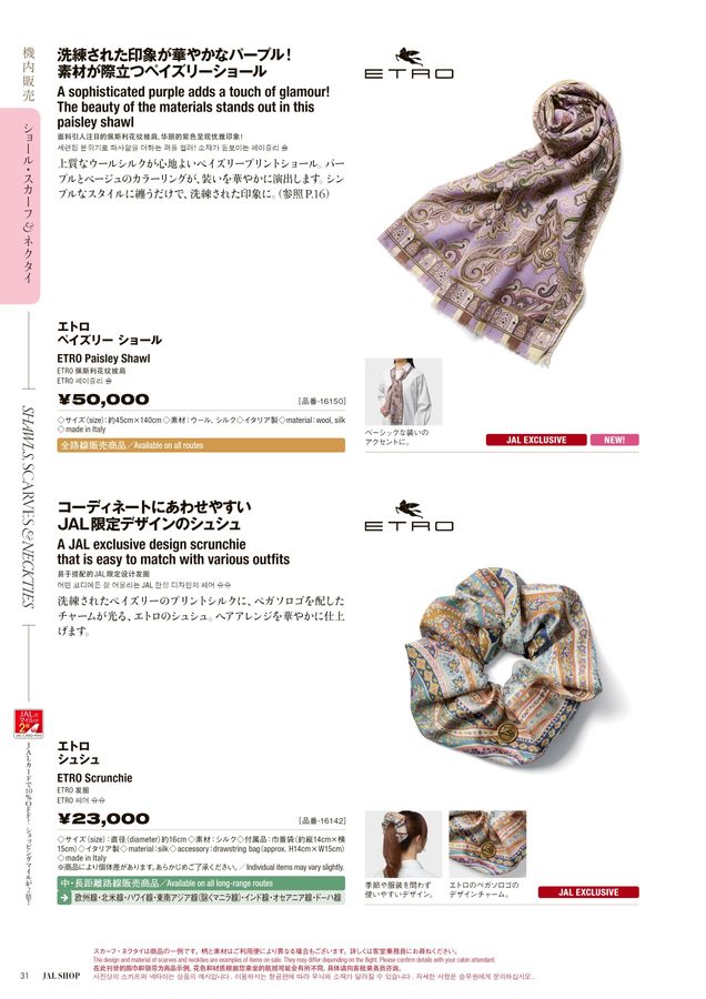 JAL SHOP 9‐10月 国際線