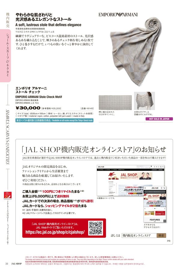 赤と青の対角線デザイン スカーフ JAL 赤と青の対角線デザイン