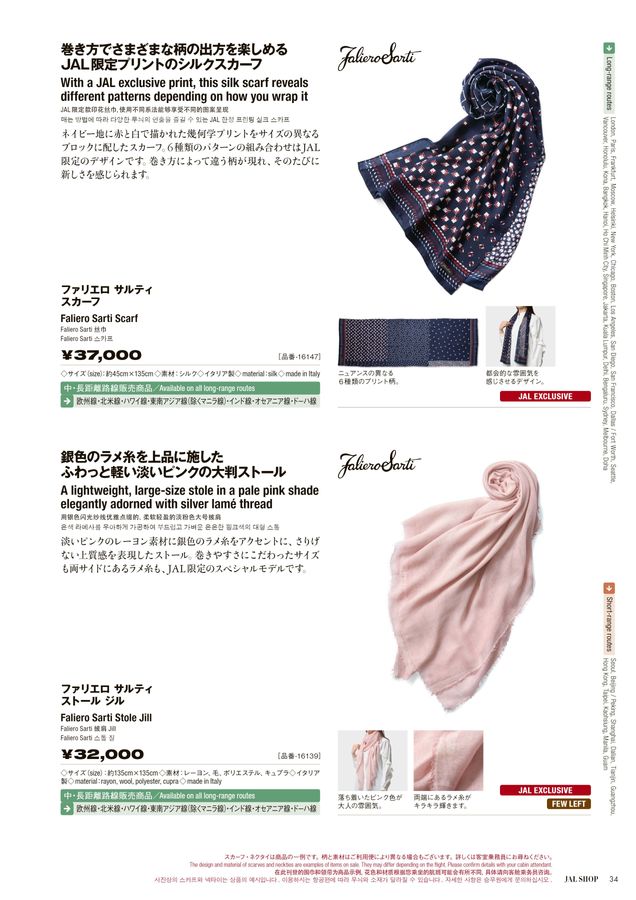 赤と青の対角線デザイン スカーフ　JAL JAL SHOP 9‐10月 国際線