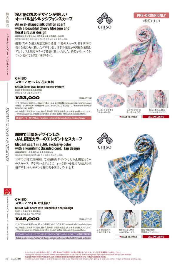 赤と青の対角線デザイン スカーフ　JAL JAL SHOP 9‐10月 国際線