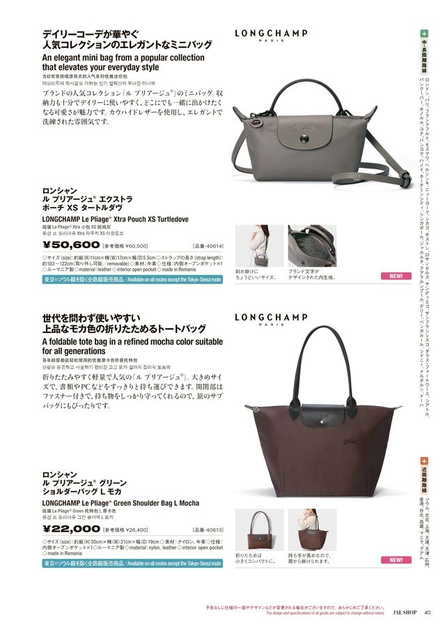 JAL SHOP 9‐10月 国際線