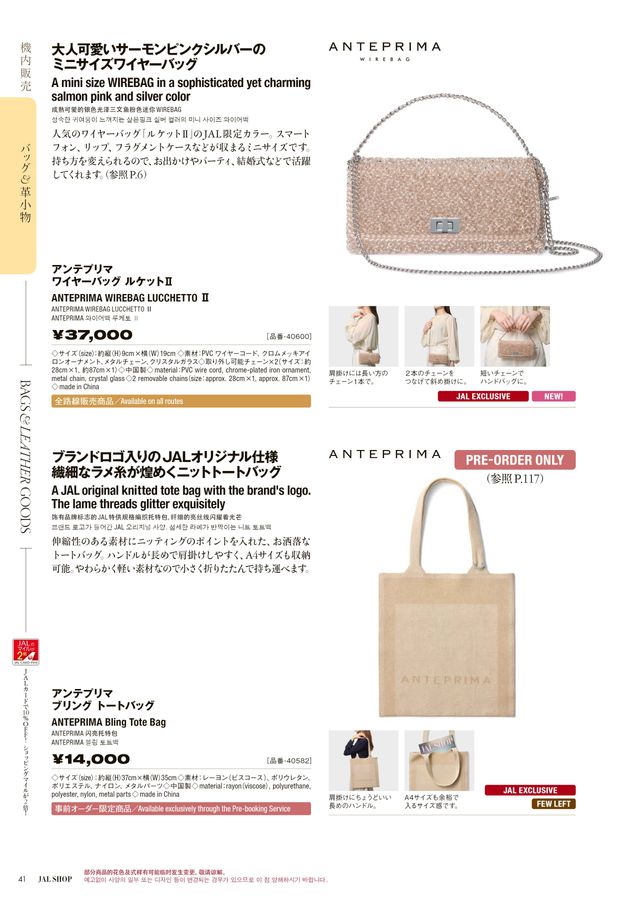 Angel’s wingページ♡ANTEPRIMA♡ワイヤーバッグ限定品 Angel's wingページ♡ANTEPRIMA♡ワイヤーバッグ限定品 Angel's