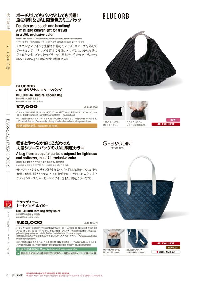 日本航空バッグ バッグ