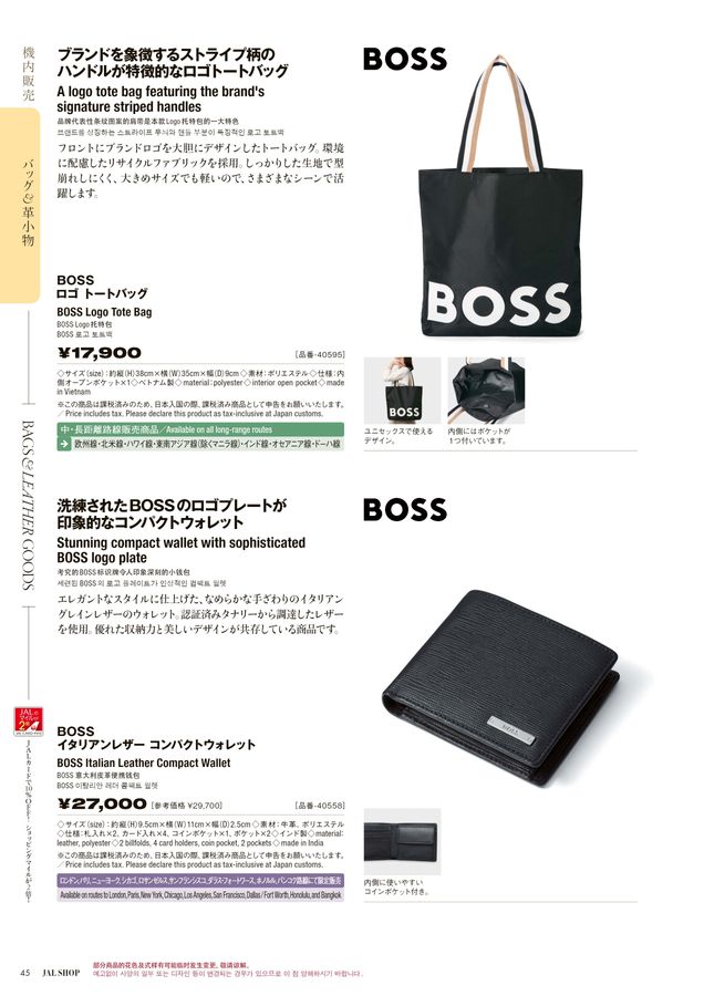 JAL SHOP 9‐10月 国際線