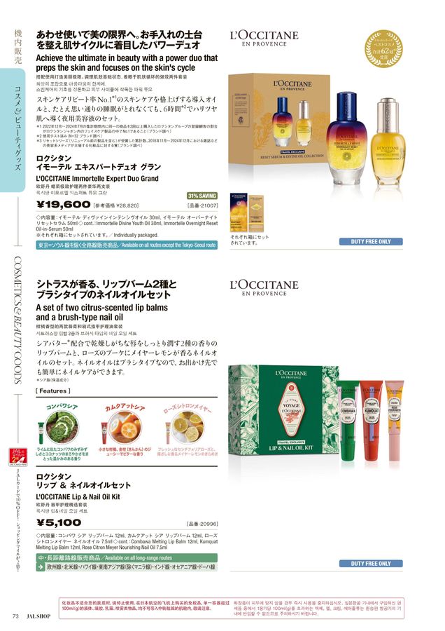 JAL SHOP 9‐10月 国際線