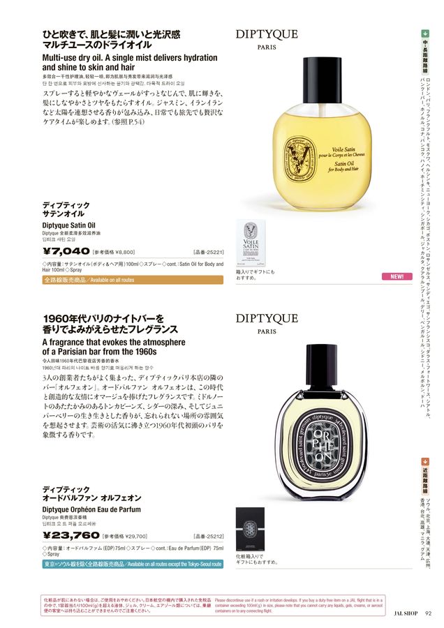 JAL SHOP 9‐10月 国際線