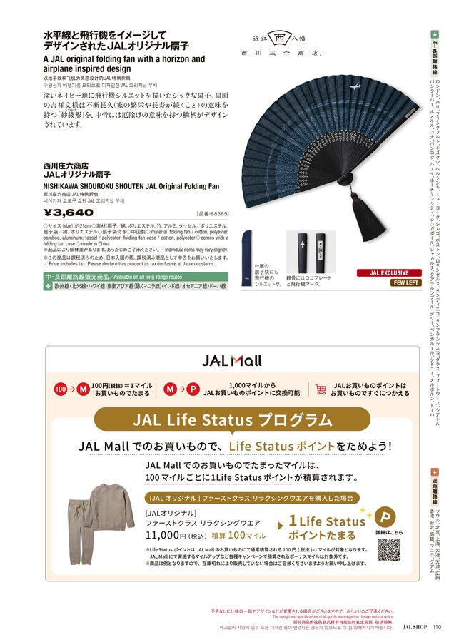 JAL SHOP 9‐10月 国際線