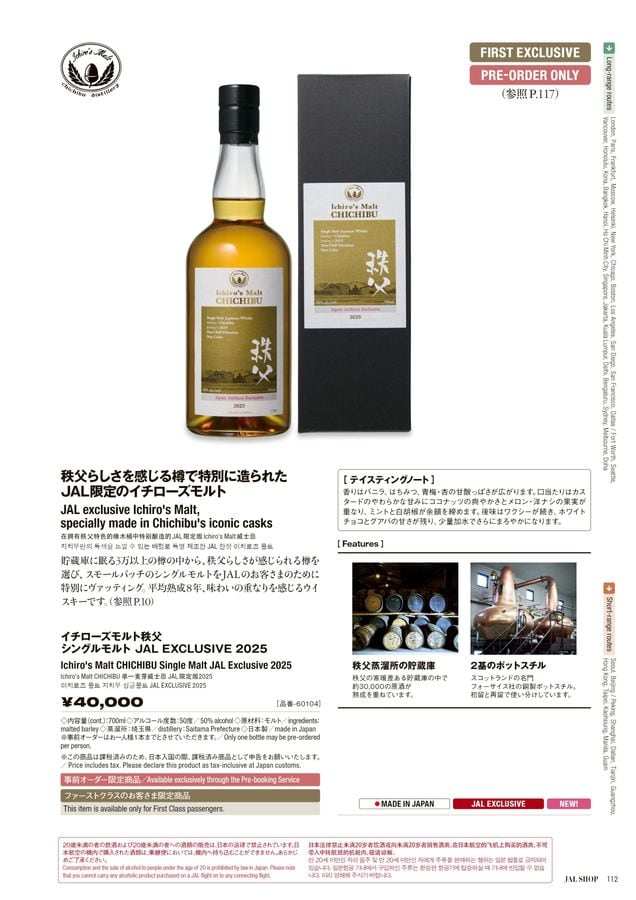 JAL SHOP 9‐10月 国際線