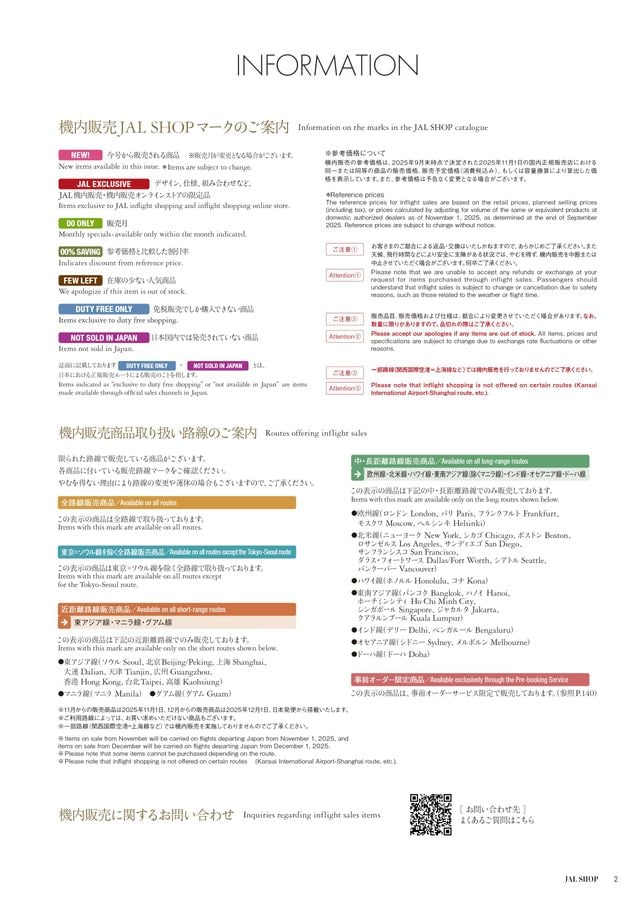 JAL SHOP 11‐12月 国際線