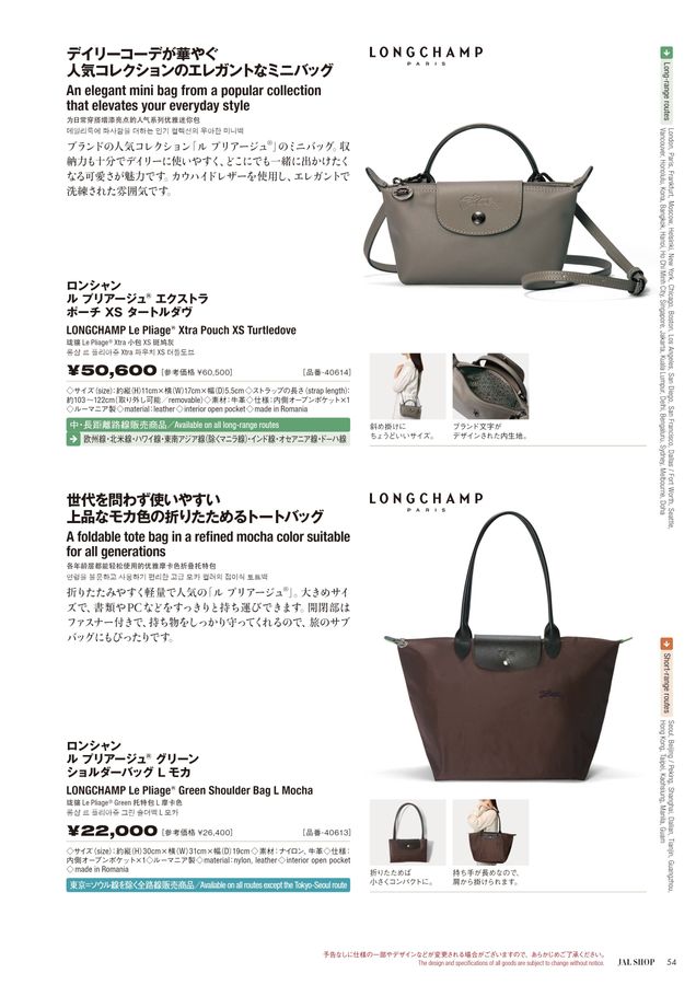 JAL SHOP 11‐12月 国際線