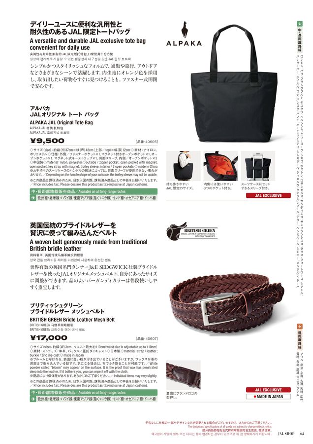JAL SHOP 11‐12月 国際線