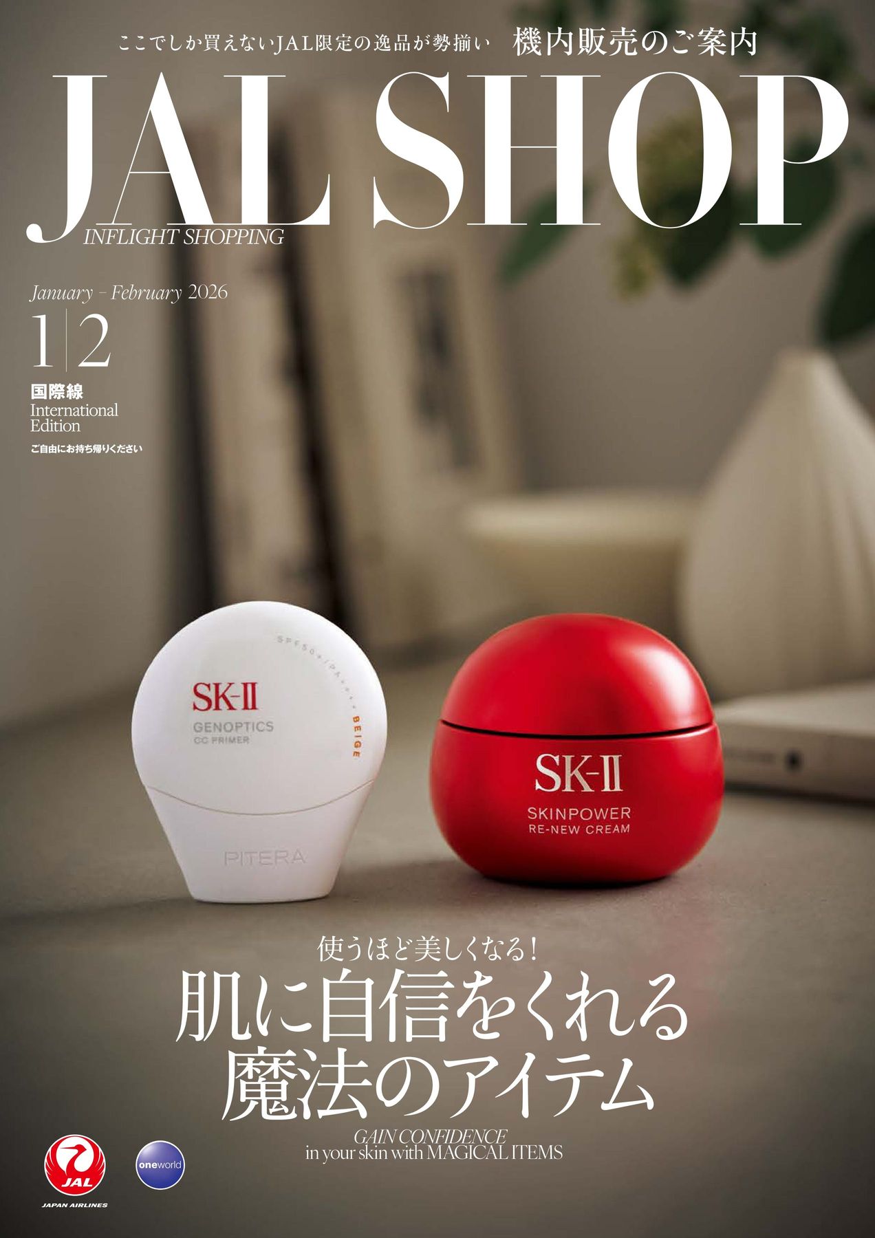 JAL SHOP 1‐2月 国際線