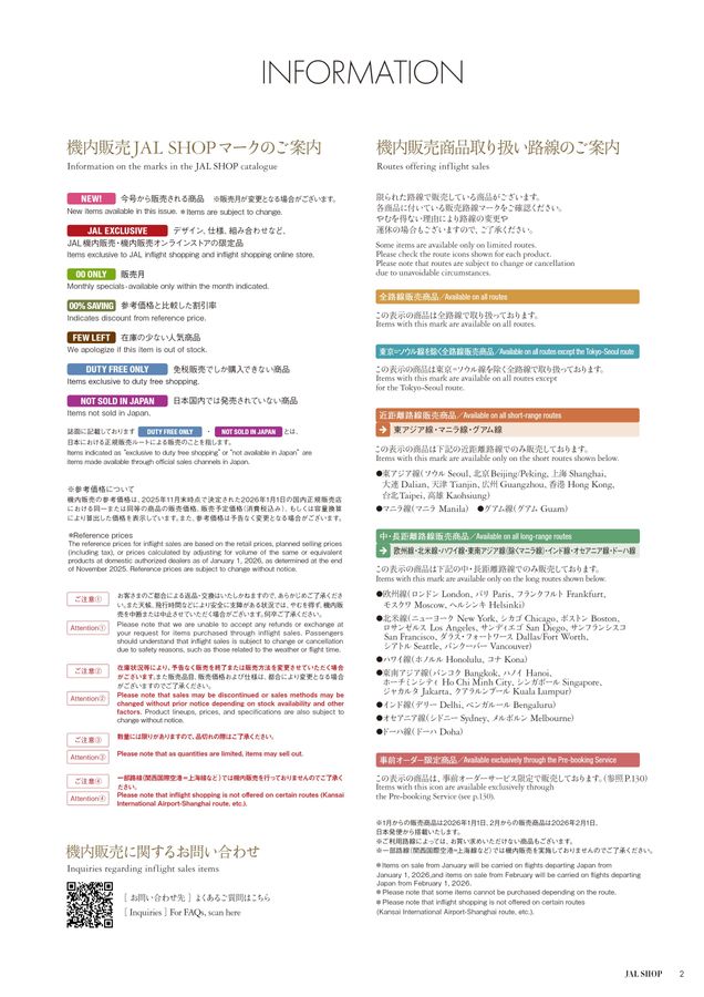JAL SHOP 1‐2月 国際線