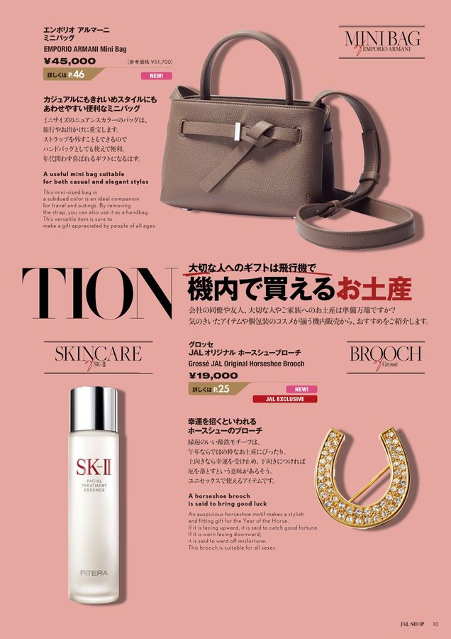 JAL SHOP 1‐2月 国際線