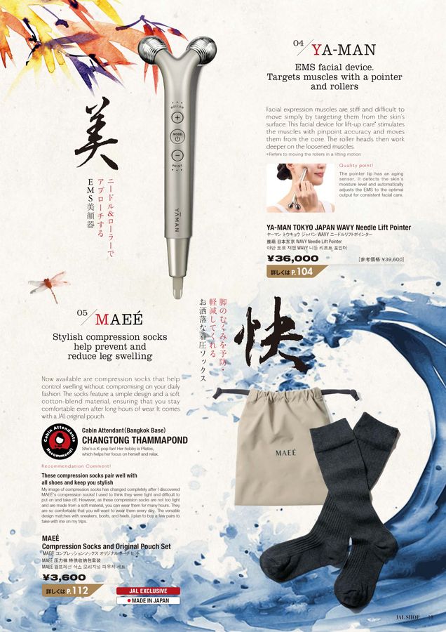 JAL SHOP 1‐2月 国際線