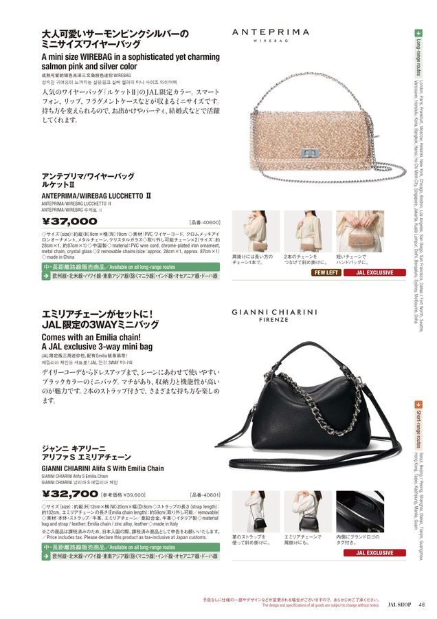 JAL SHOP 1‐2月 国際線