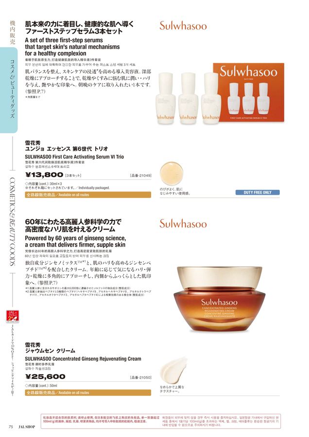 JAL SHOP 1‐2月 国際線