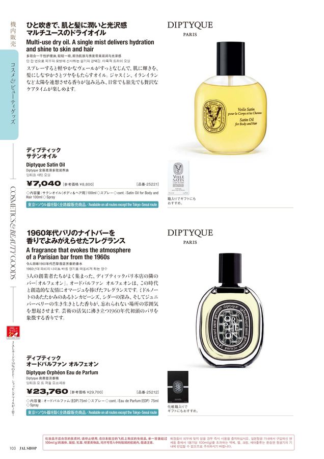 JAL SHOP 1‐2月 国際線