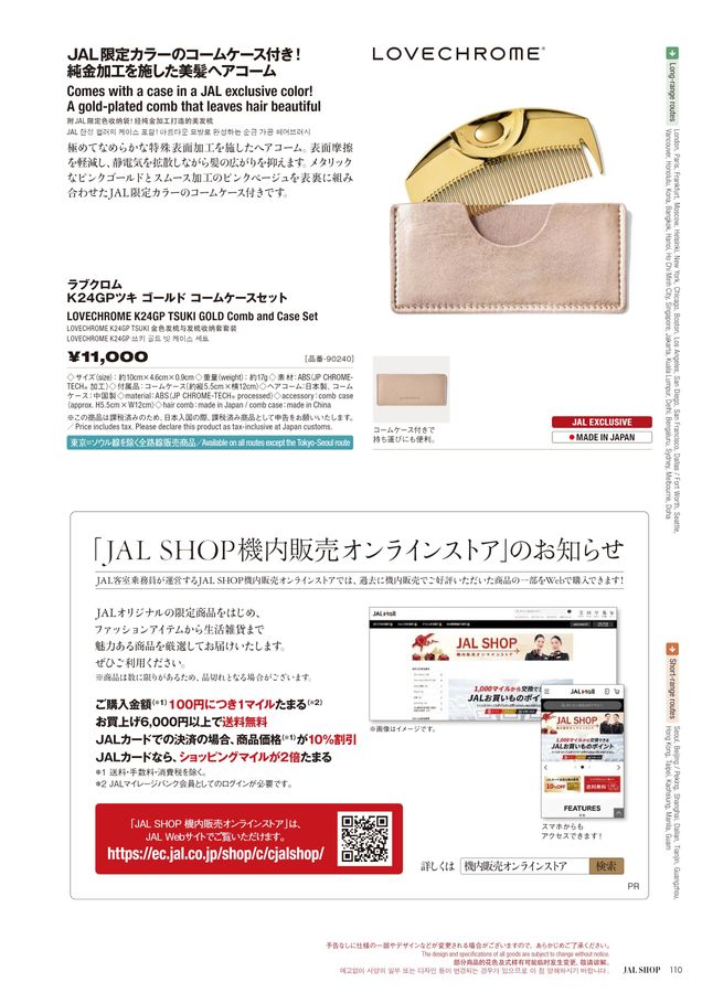 JAL SHOP 1‐2月 国際線