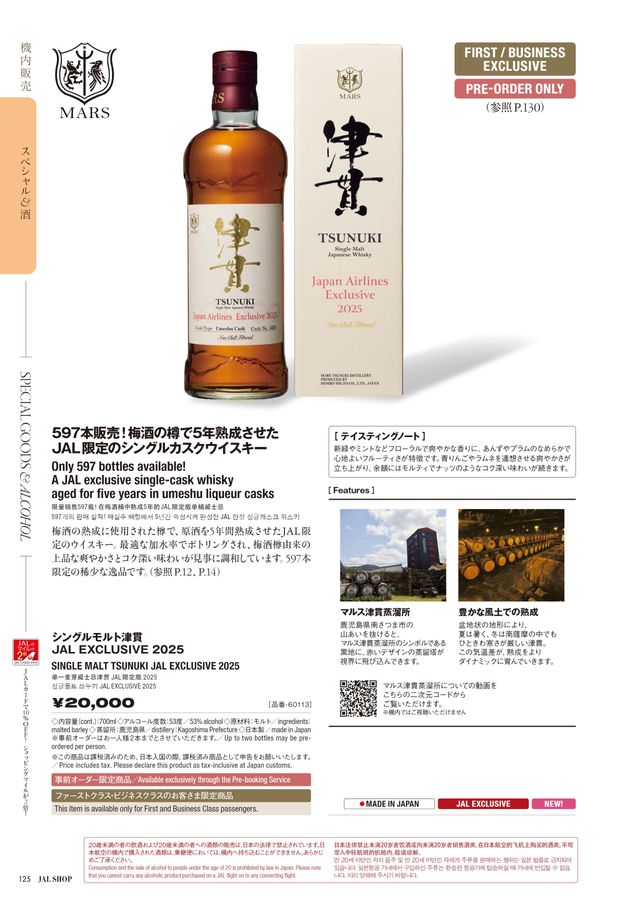 JAL SHOP 1‐2月 国際線