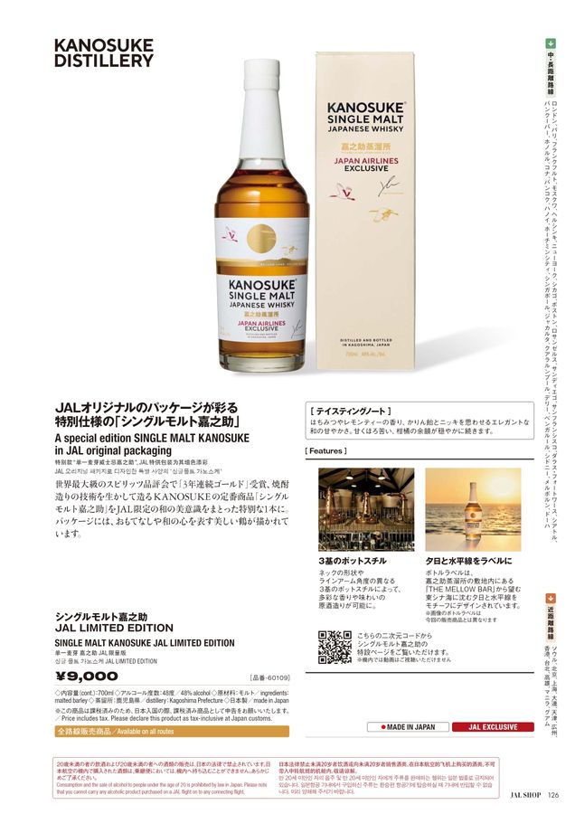 JAL SHOP 1‐2月 国際線