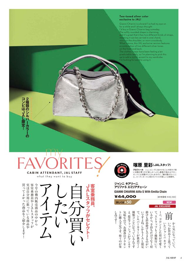 JAL SHOP 3‐4月 国際線