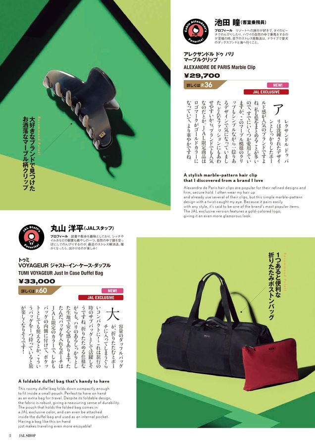 JAL SHOP 3‐4月 国際線